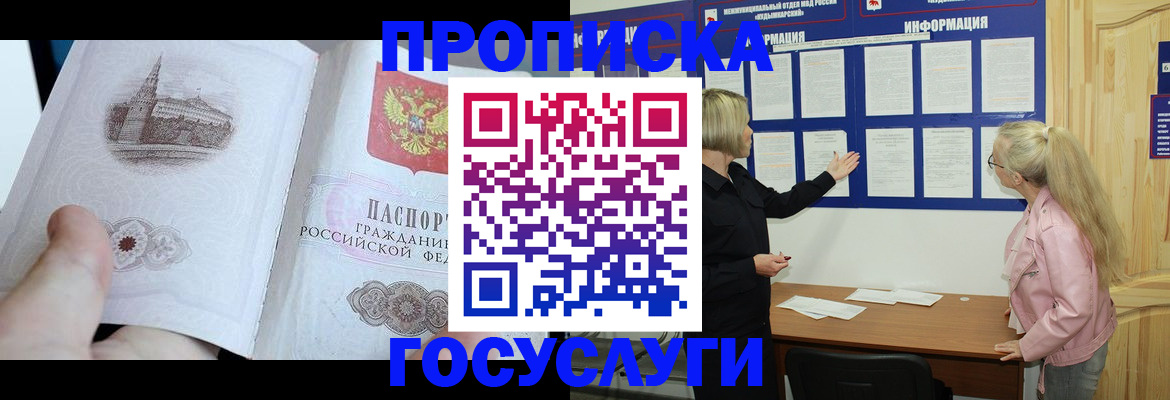 временная регистрация недорого в Красном Куте