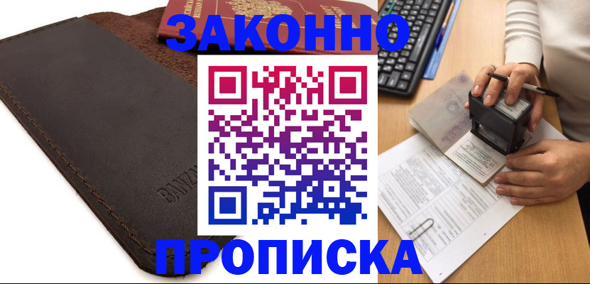 временная регистрация недорого в Красном Куте