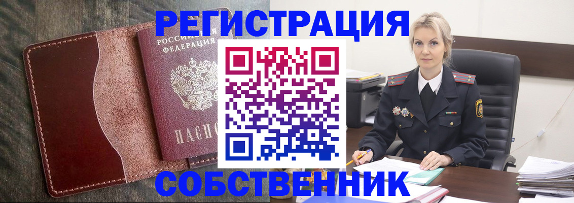 временная регистрация 2025 в Красном Куте